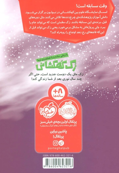 زک کهکشانی 11